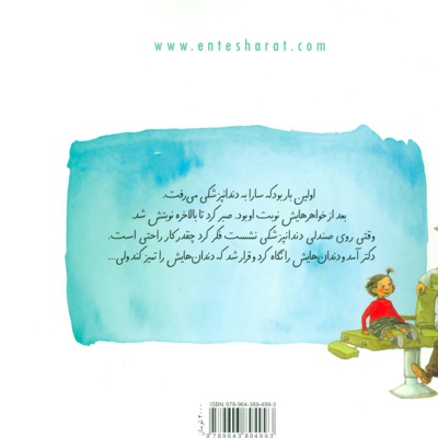 سارا به دندانپزشکی می رود
